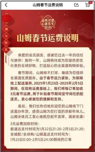 春节期间运费要加价