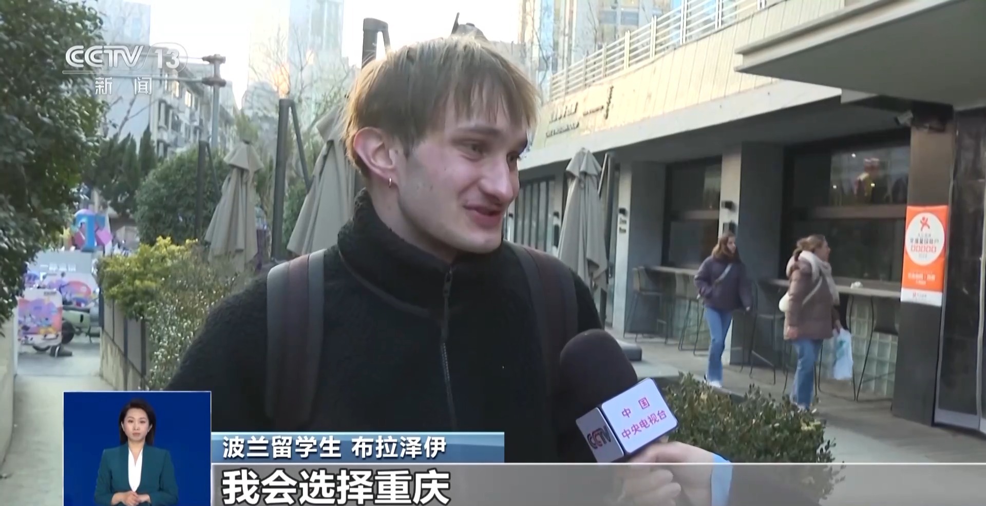 波兰留学生 布拉泽伊