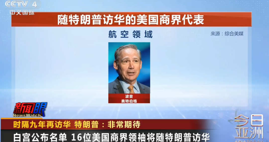 特朗普访华 马斯克和库克等16位商业巨头随同