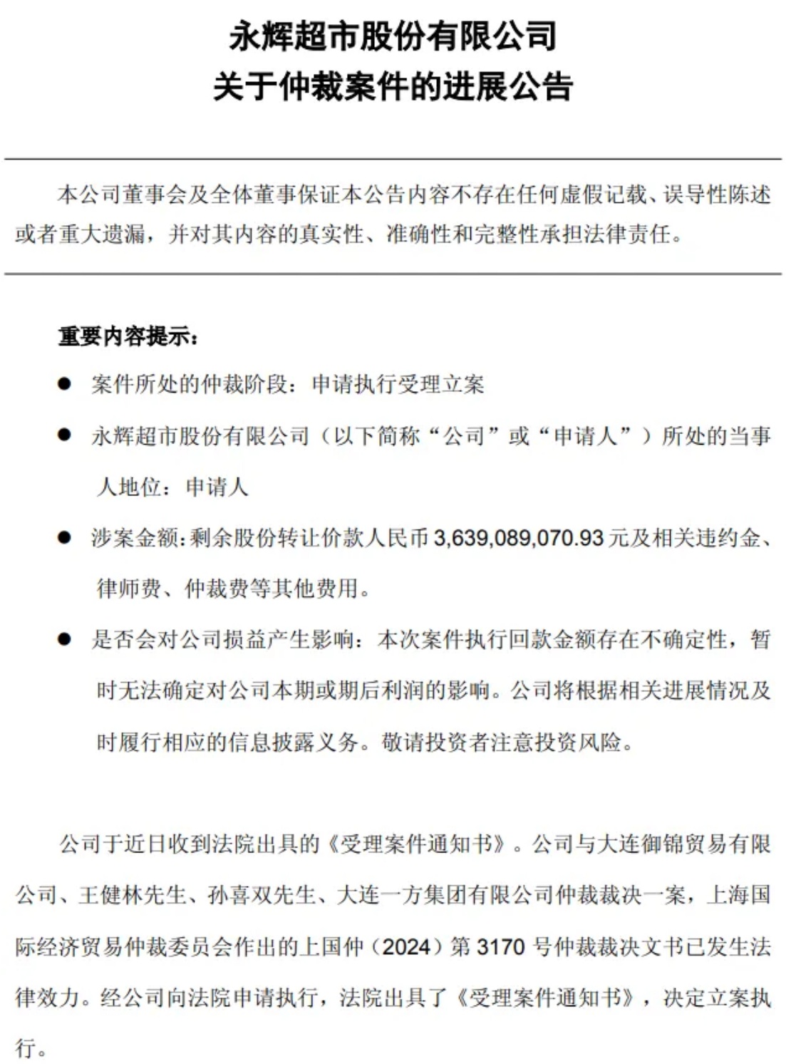 永辉超市向王健林、孙喜双等追债超36亿元